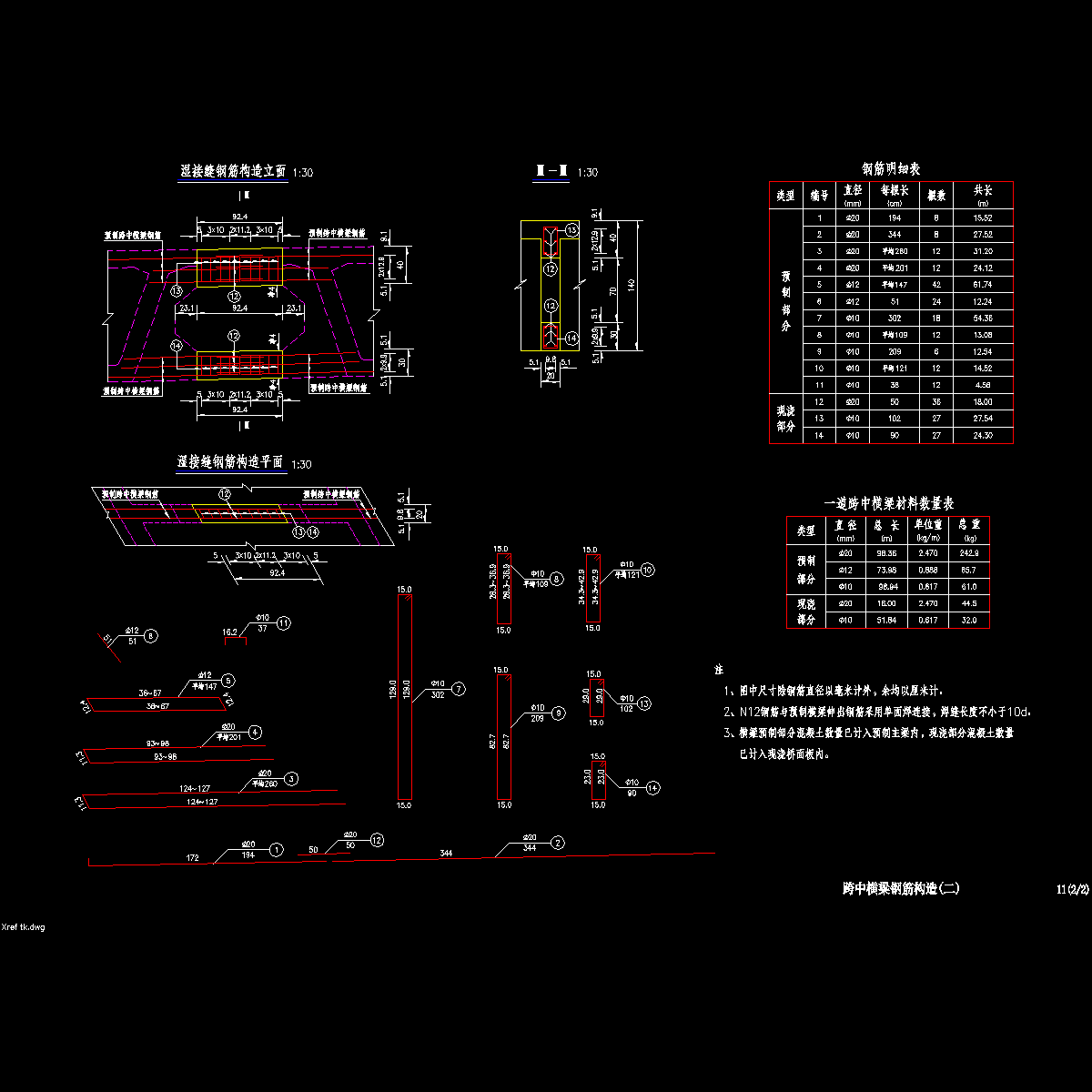 11-跨中横梁钢筋构造_02.dwg