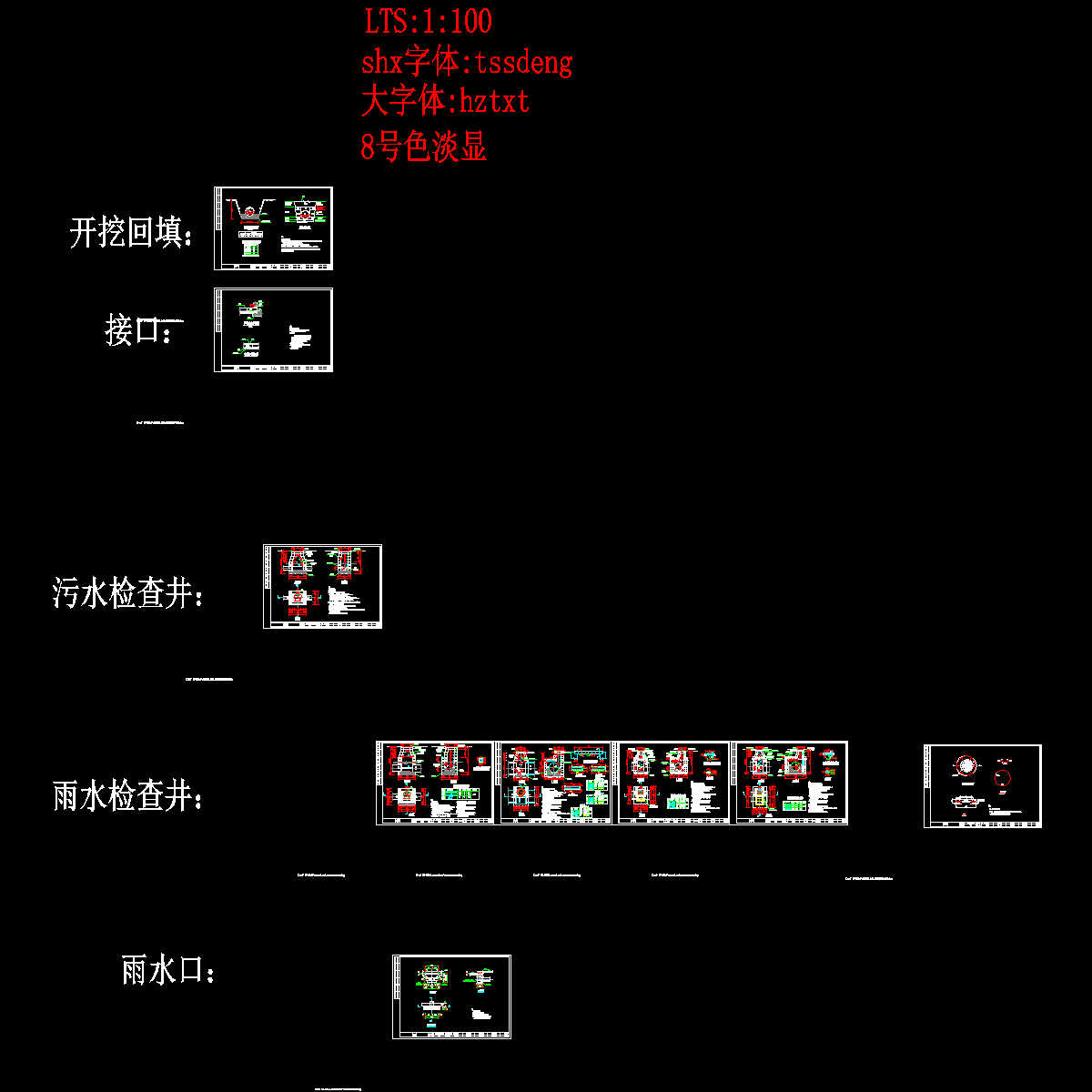 华福路地通道管网大样图.dwg