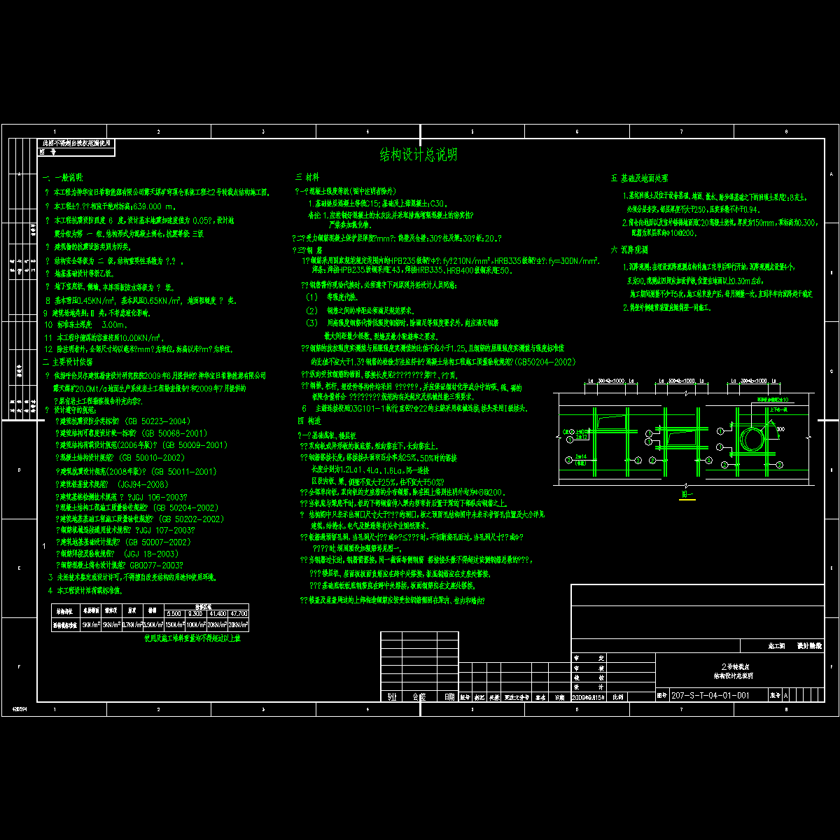 [CAD]露天煤矿穹顶仓系统结构设计说明.dwg
