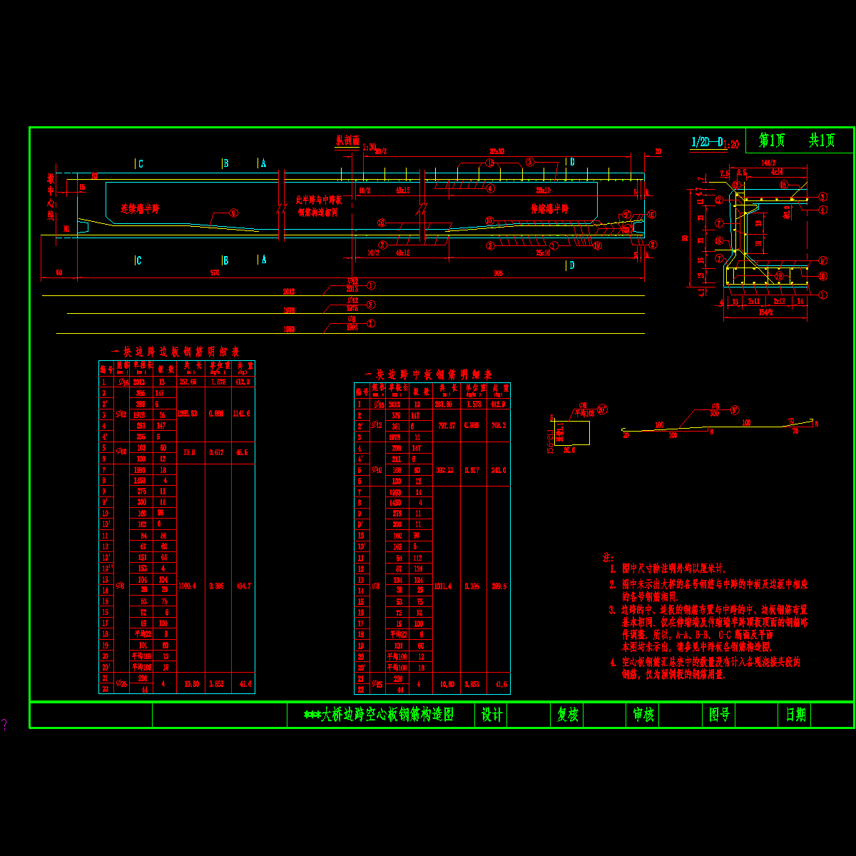 大桥边跨空心板钢筋构造图.dwg