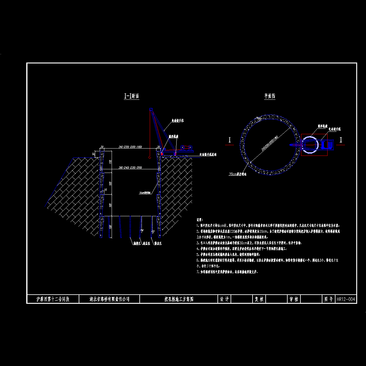 004挖孔桩施工方案图.dwg