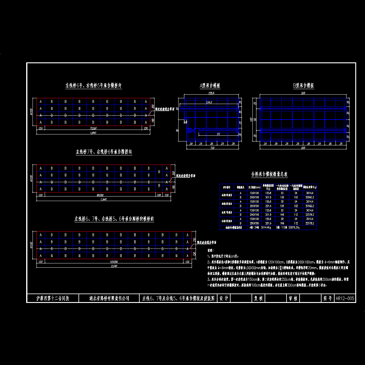 005左线桥6、7号及右线桥5、6号承台模板及拼装图.dwg