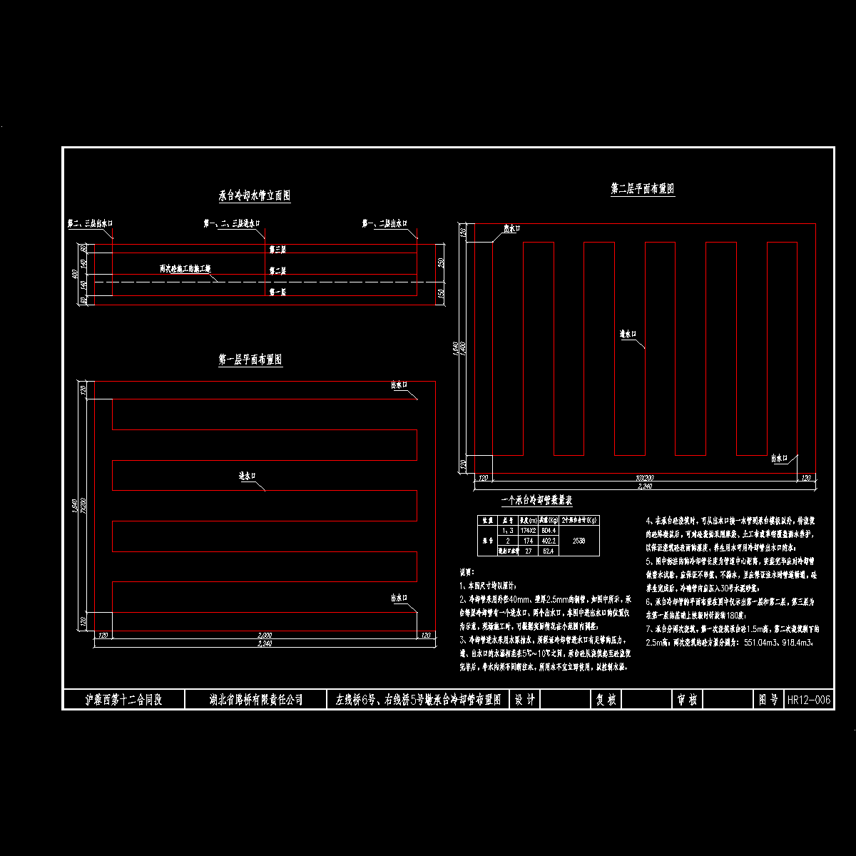 006左线桥6号、右线桥5号承台冷却管布置图.dwg