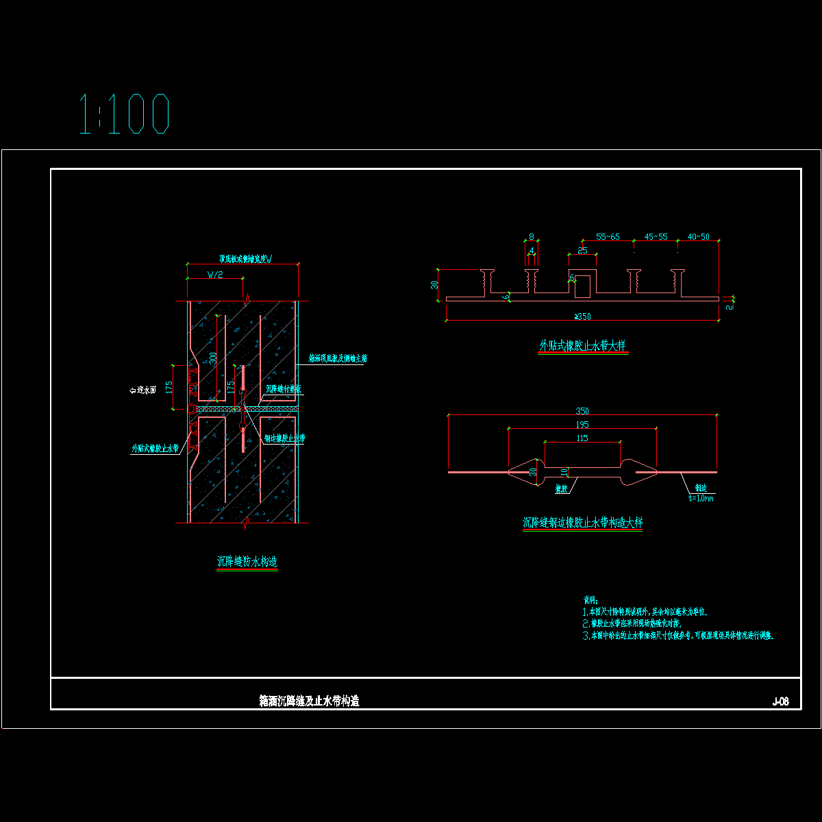 08-止水带.dwg