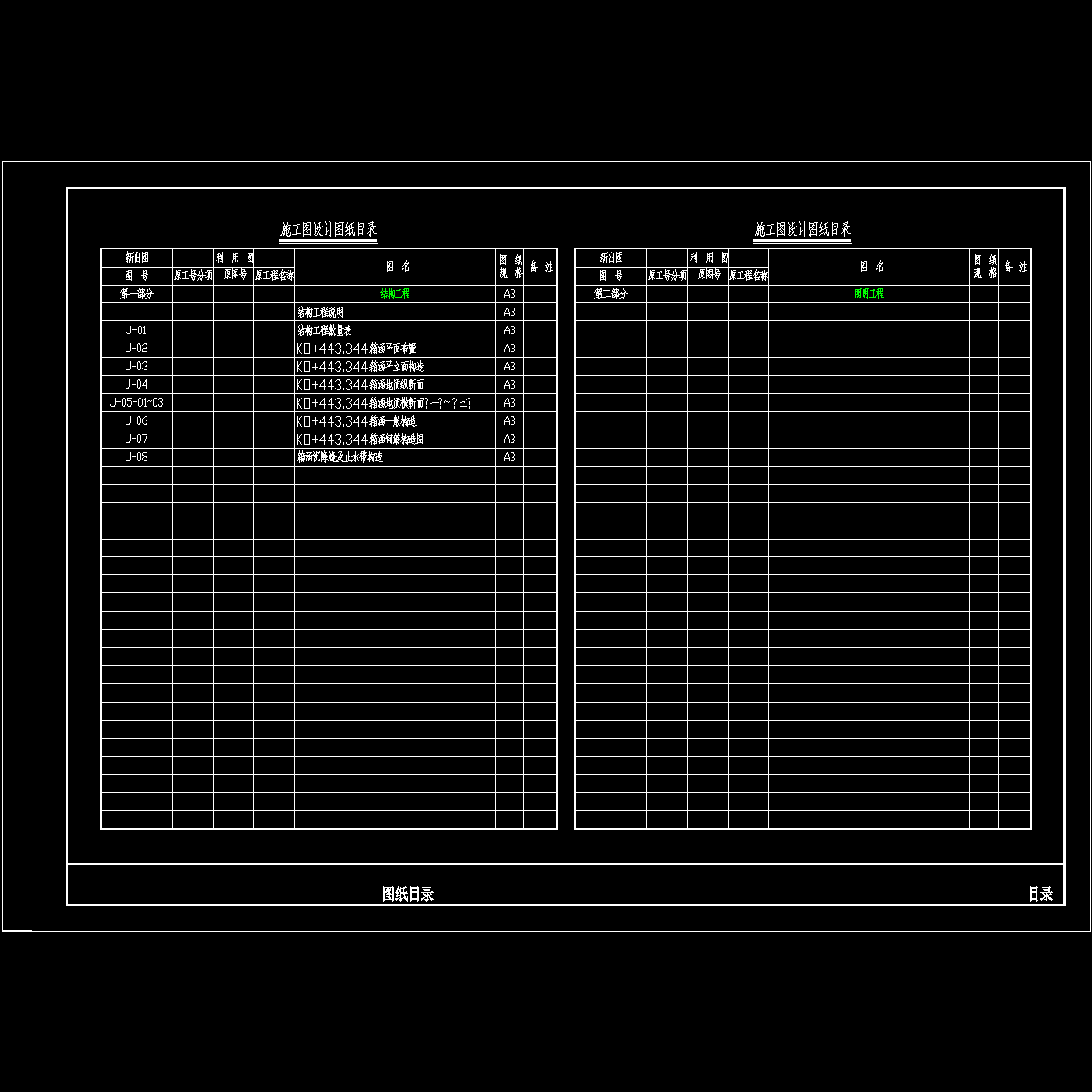 目录.dwg