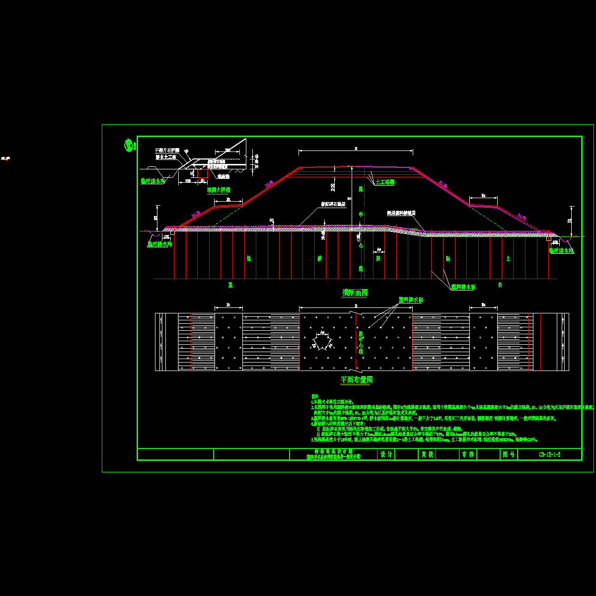 c3-12-1-2塑料排水板处理软基通用图.dwg