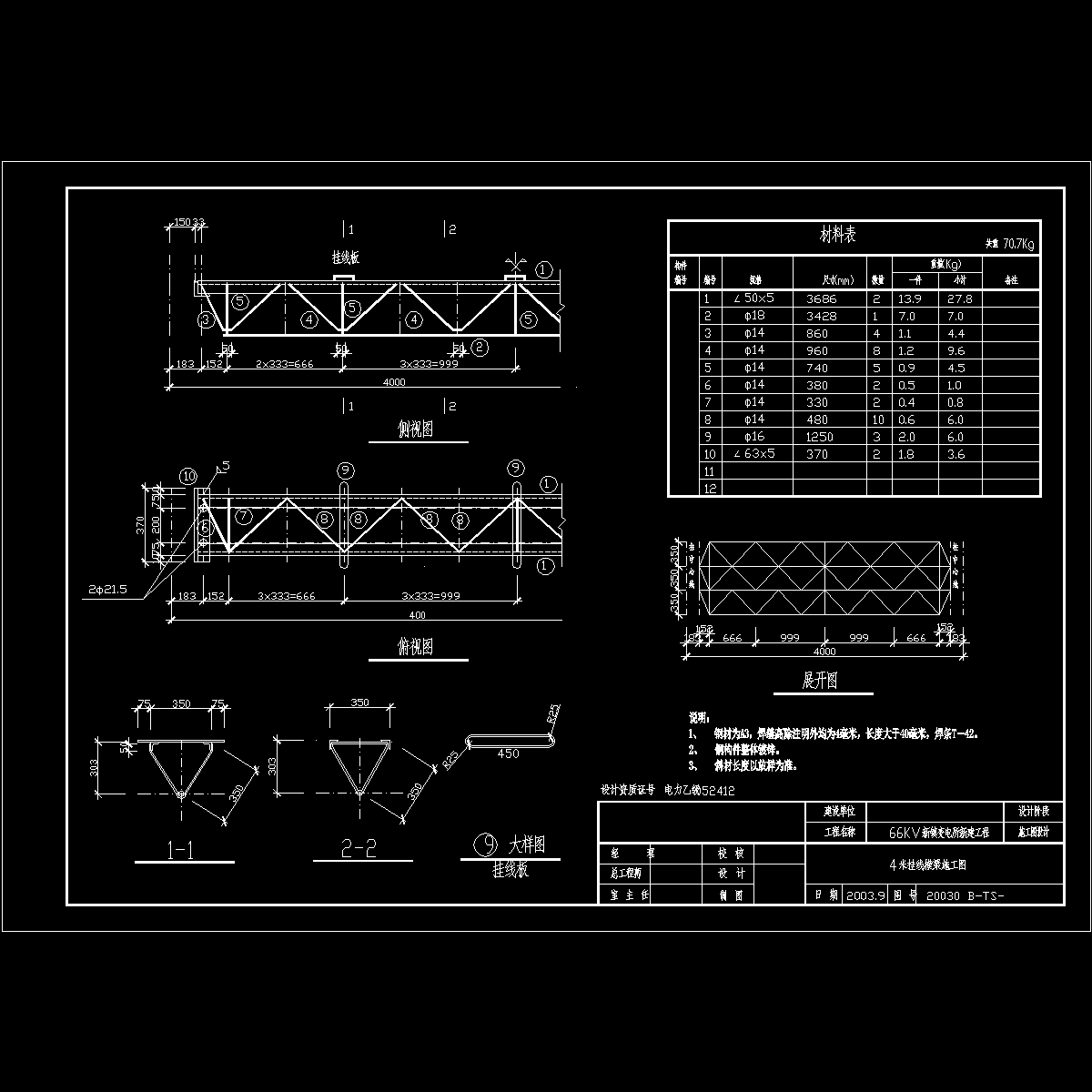 4.0m挂线顶梁.dwg