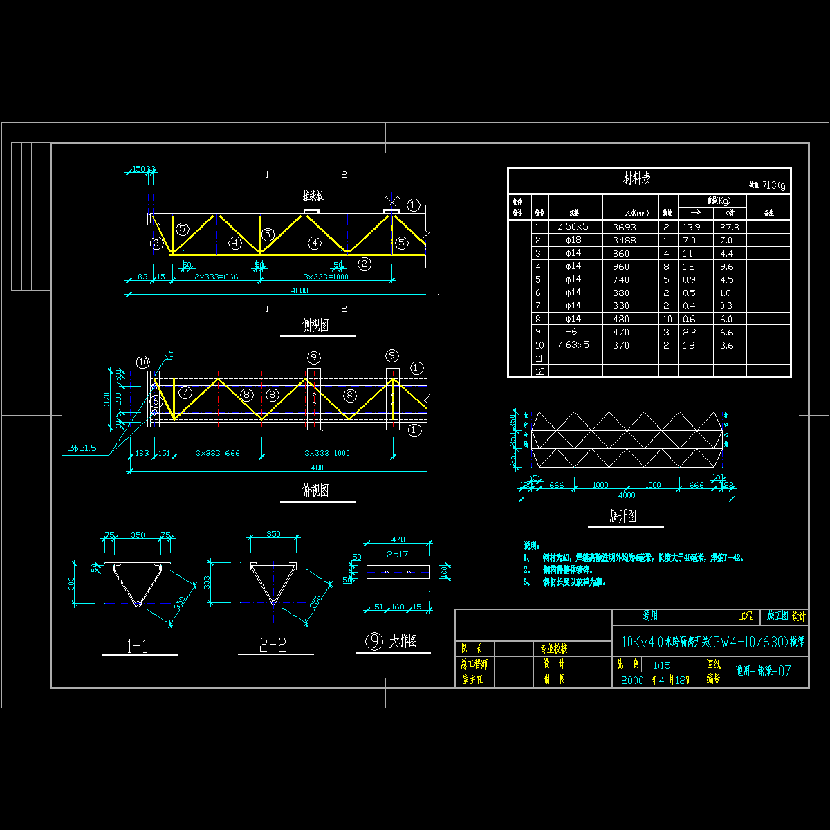 4.0m隔离开关横梁.dwg