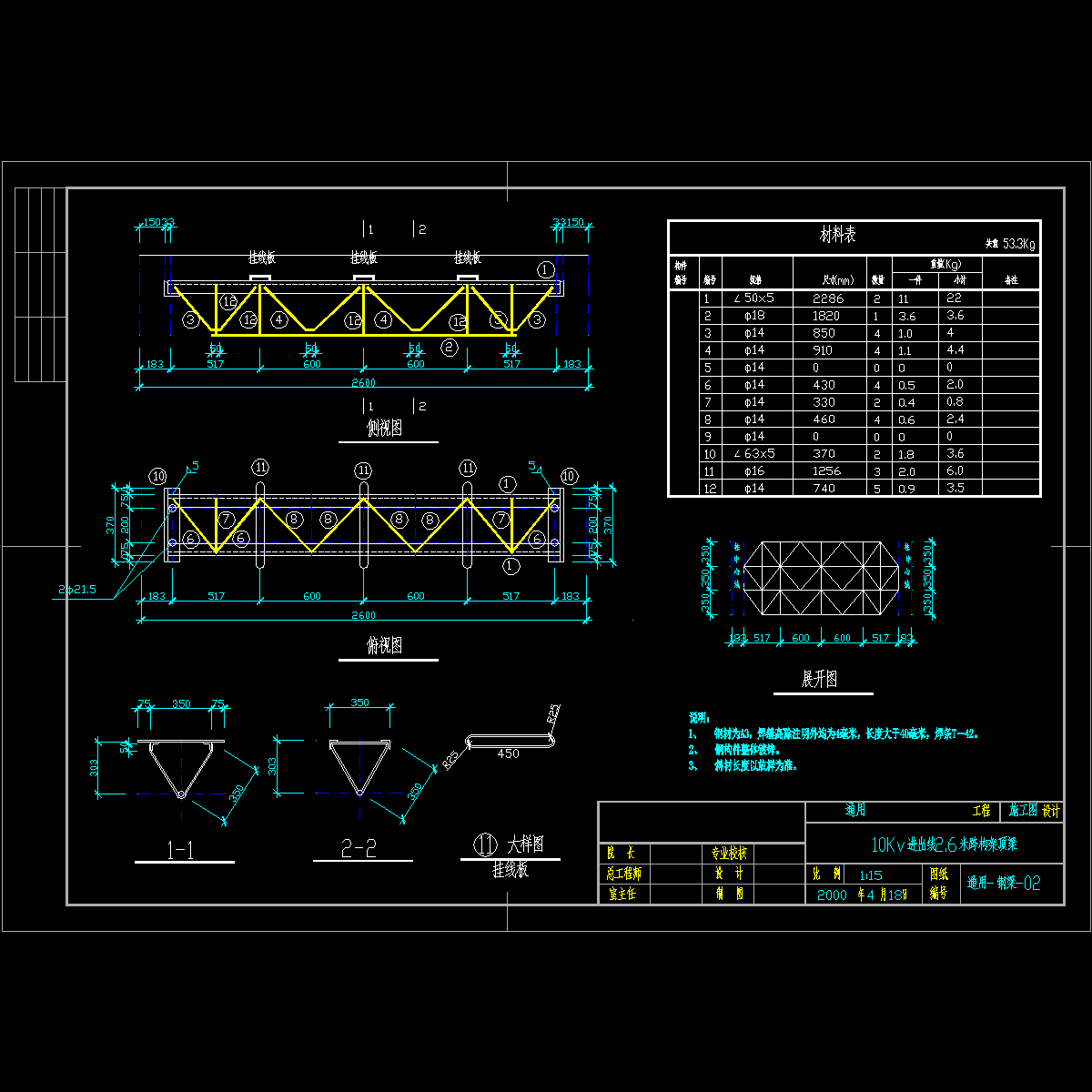 2.6m挂线顶梁.dwg