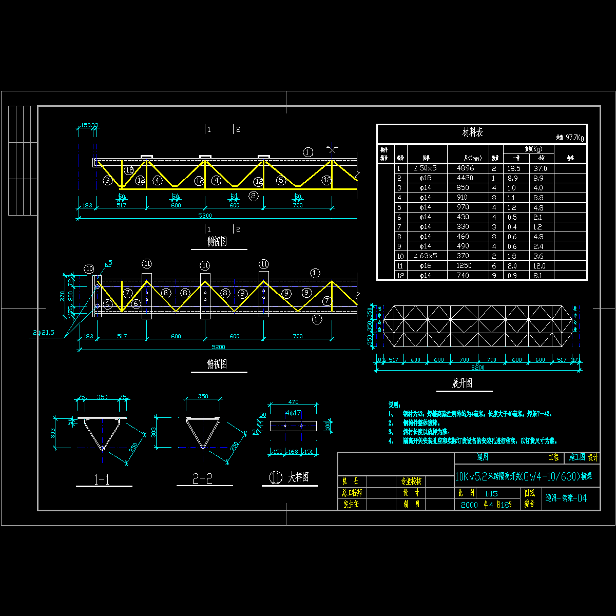 5.2m隔离开关横梁.dwg