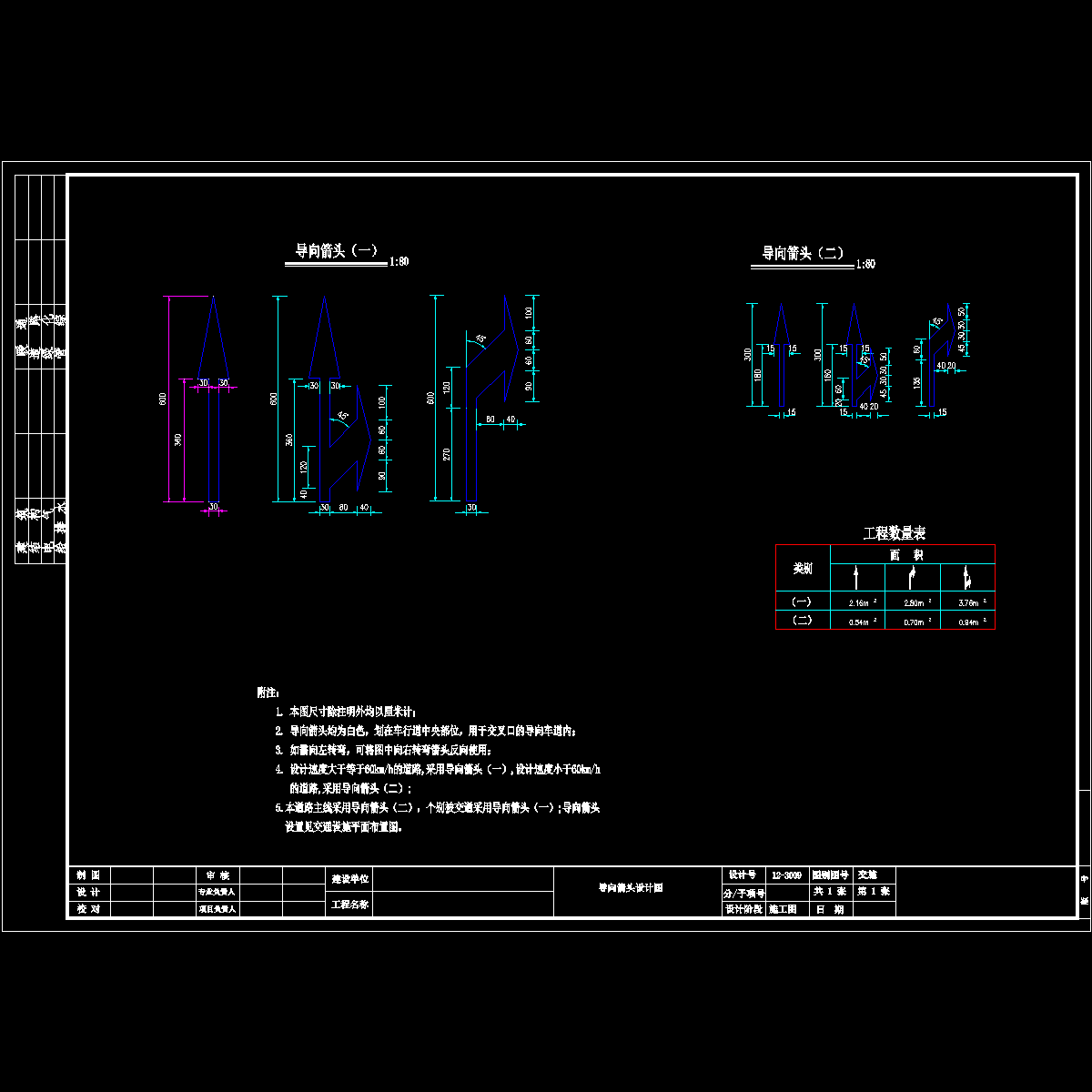 4导向箭头设计图.dwg