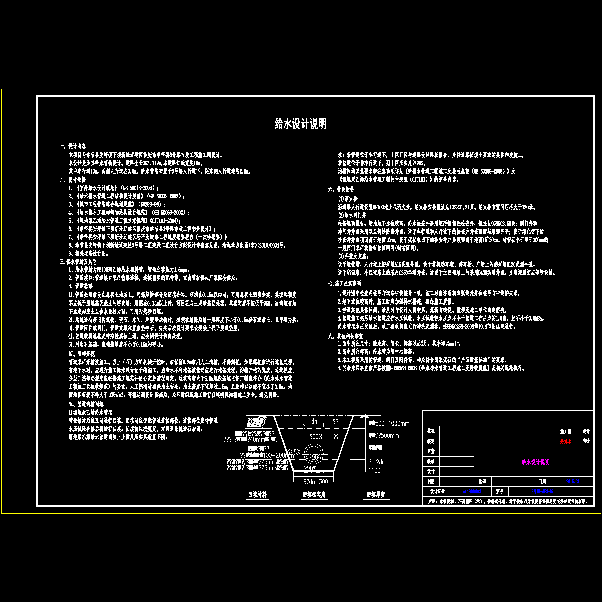 02给水说明.dwg