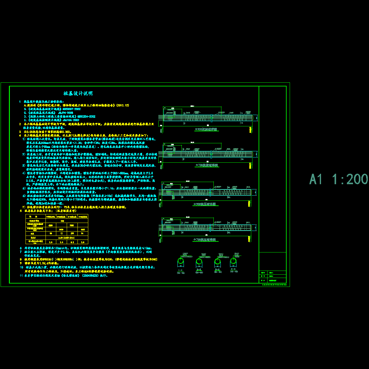 钻孔灌注桩设计说明 - 1