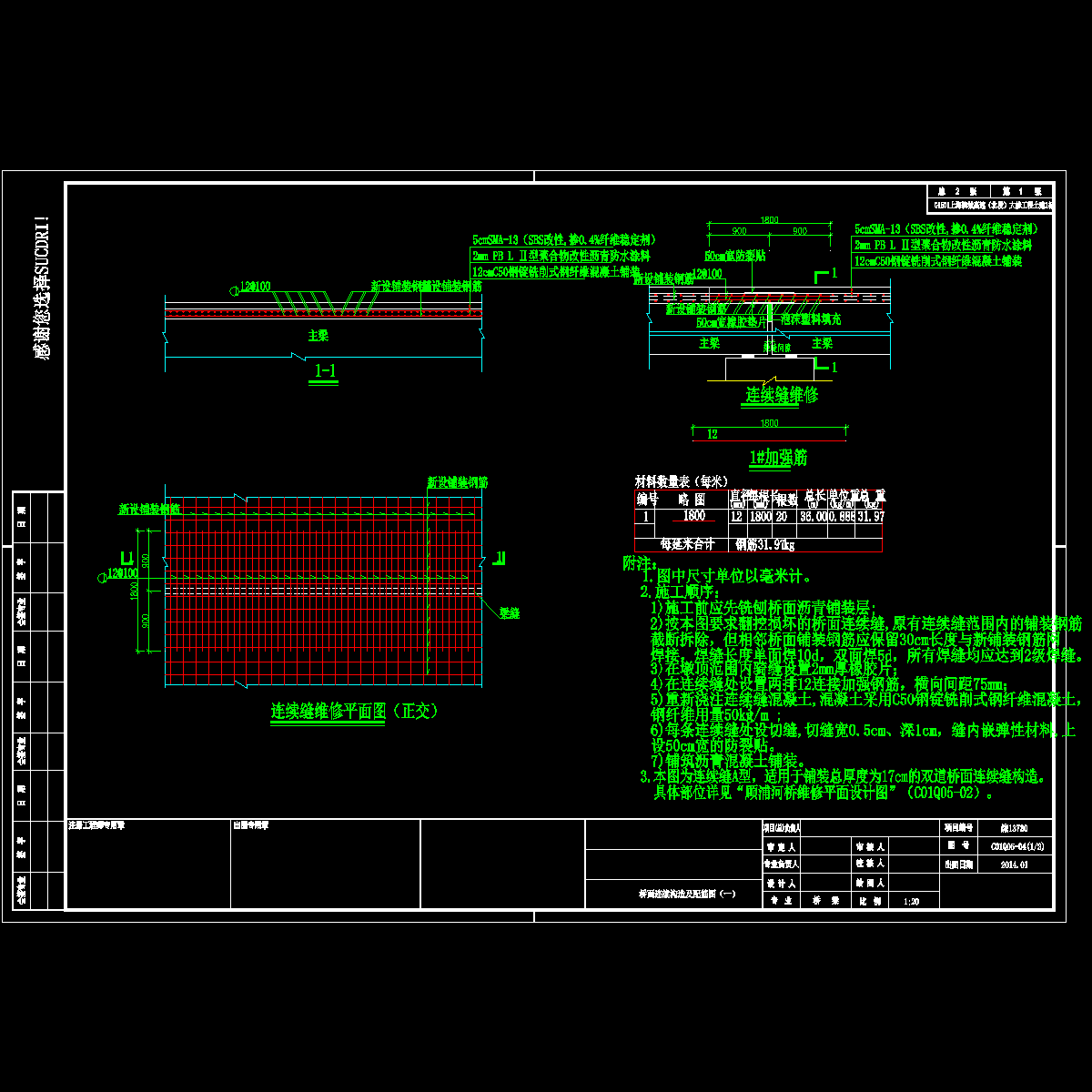 04-桥面连续构造及配筋图01.dwg