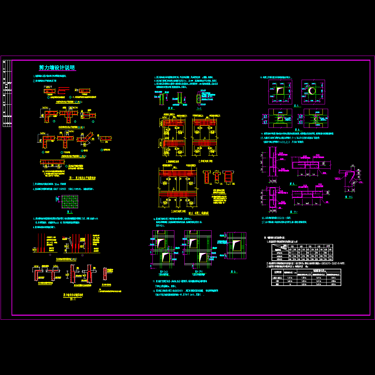[CAD]剪力墙结构设计说明.dwg