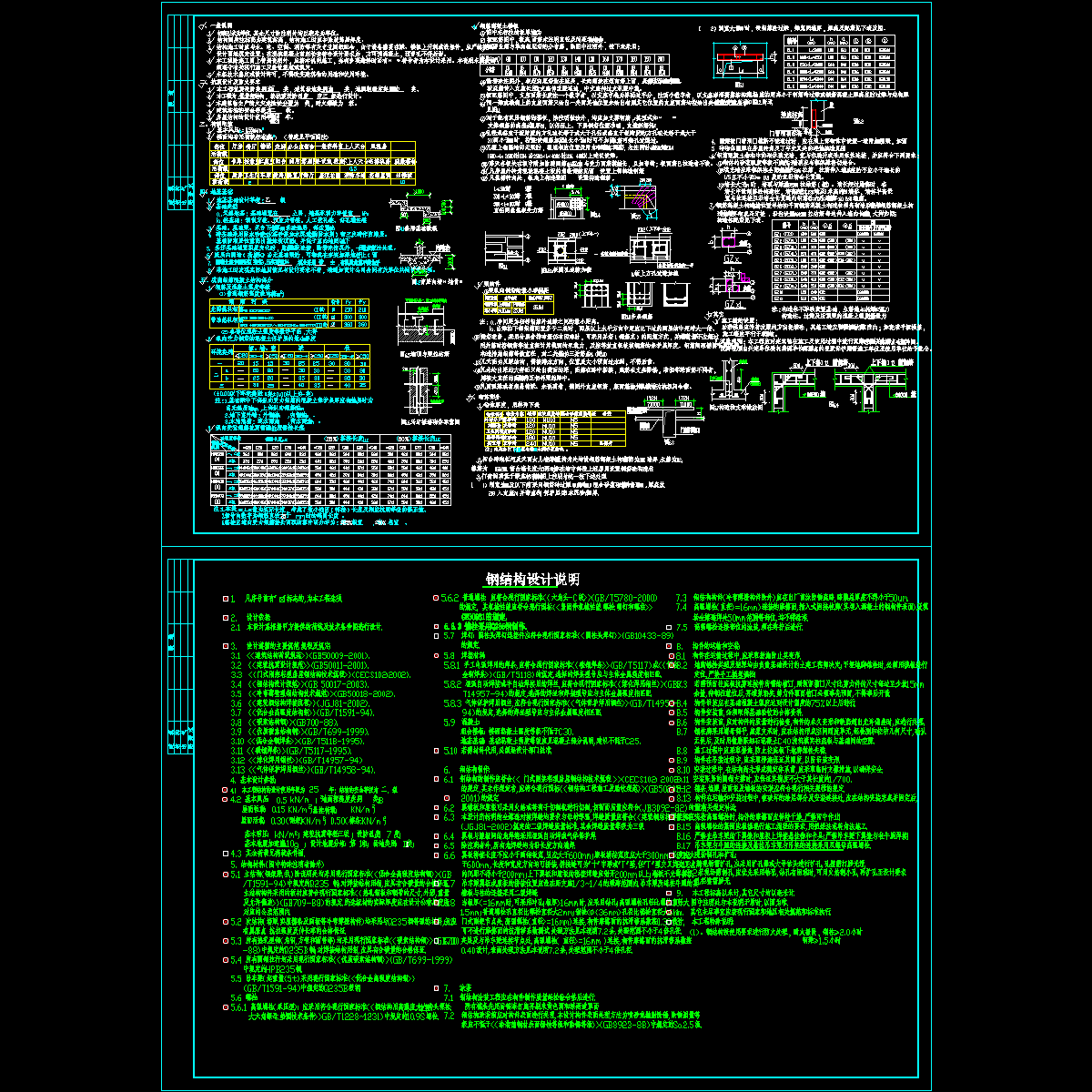 混凝土结构设计说明 - 1