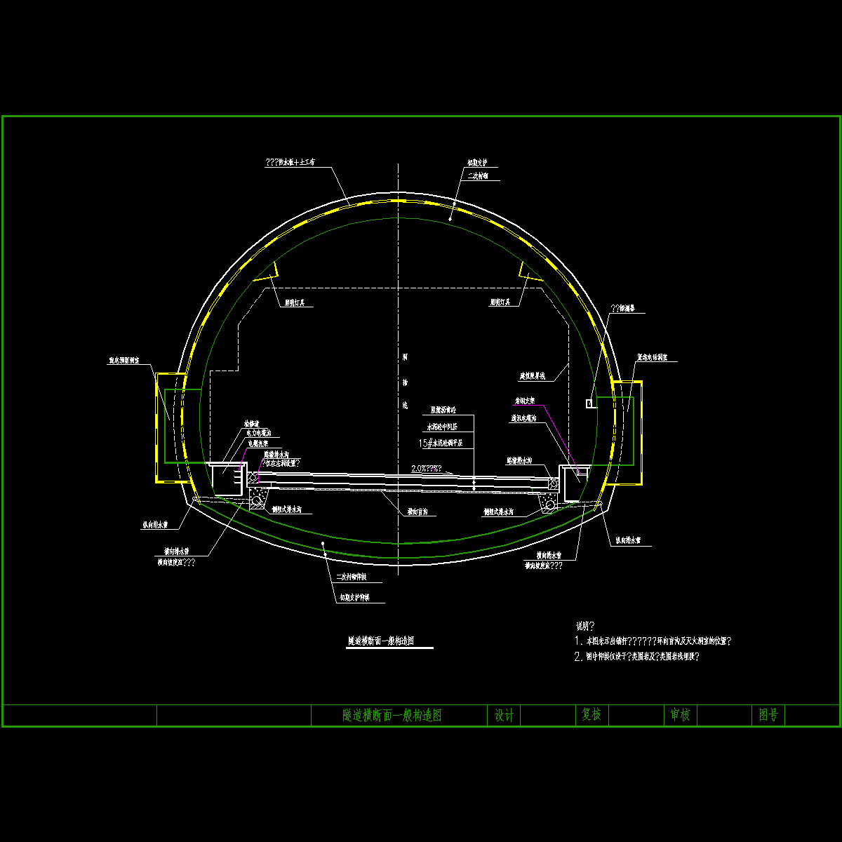 隧道横断面一般构造图.dwg