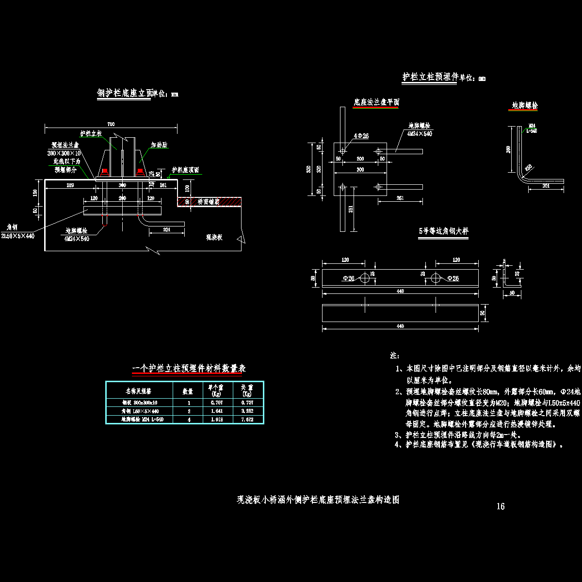 现浇板外侧钢护栏结构图.dwg