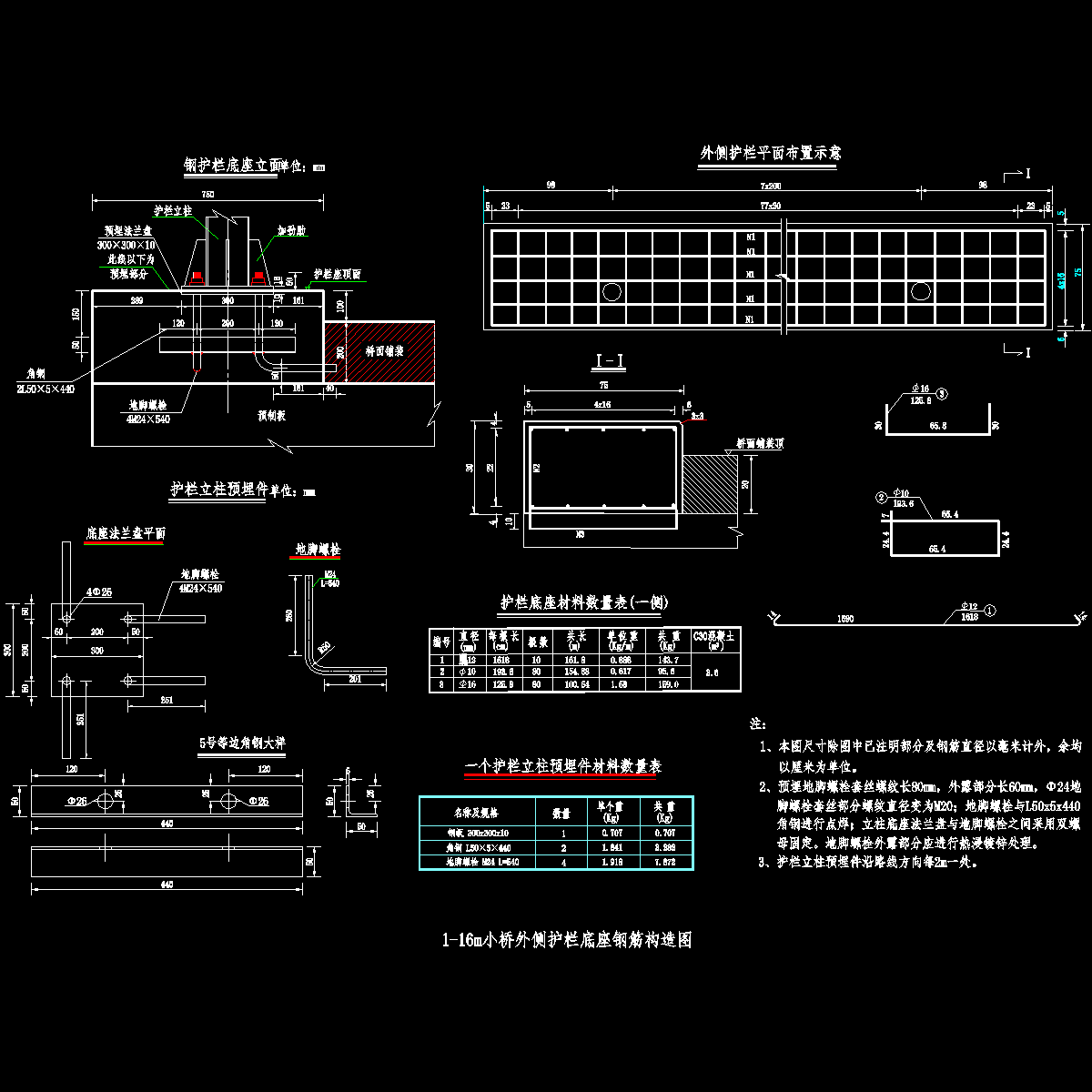 预制板小桥外侧钢护栏结构图.dwg