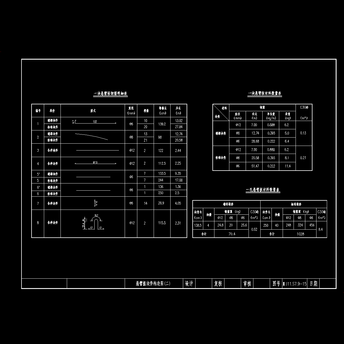 16悬臂板块件构造（二）.dwg