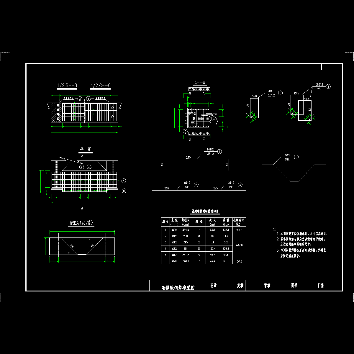 08 端横梁钢筋布置图.dwg