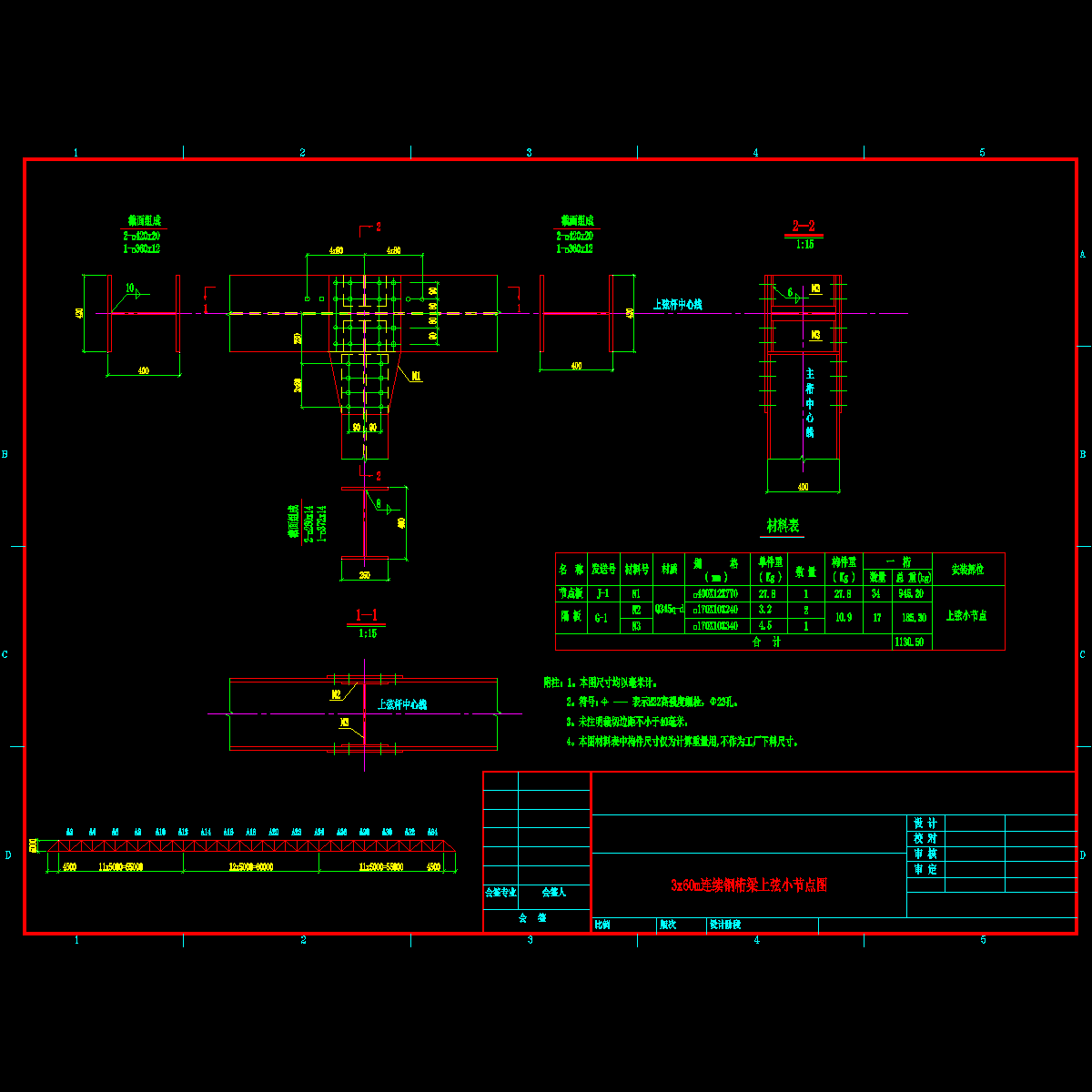 连续钢桁梁上弦小节点图.dwg