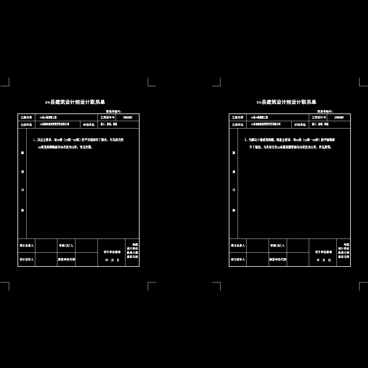 联系单.dwg