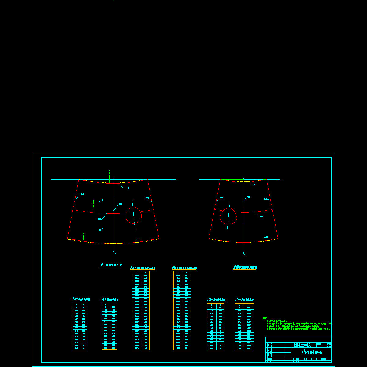 分叉管展开2.dwg