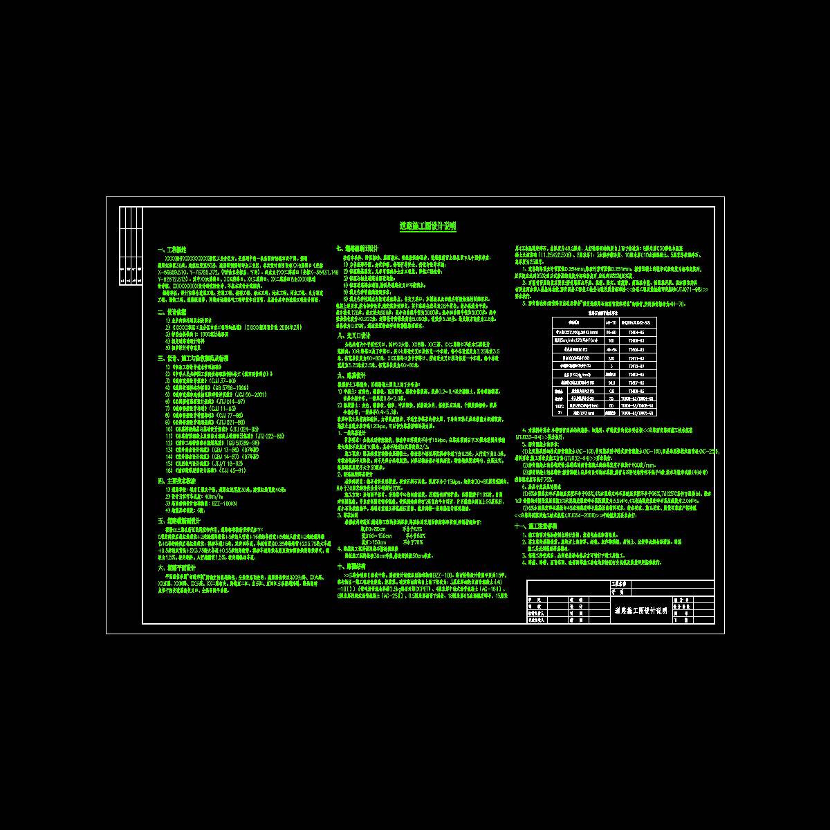 101道路施工图设计说明.dwg