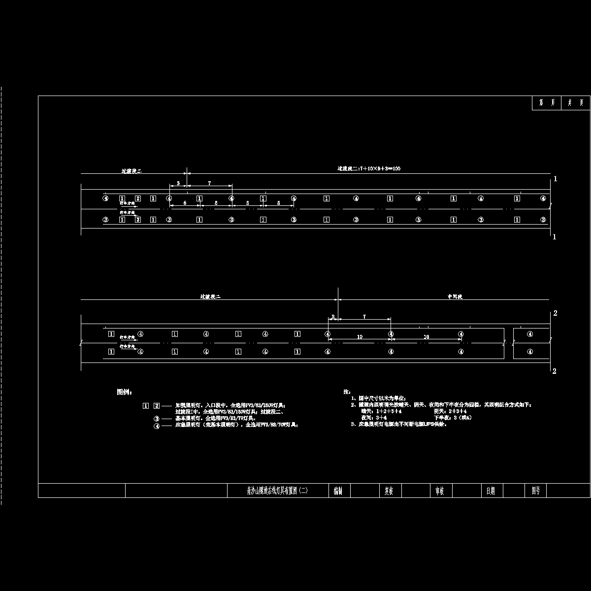 10.青沙山隧道右线照明灯具平面布置图（二）.dwg