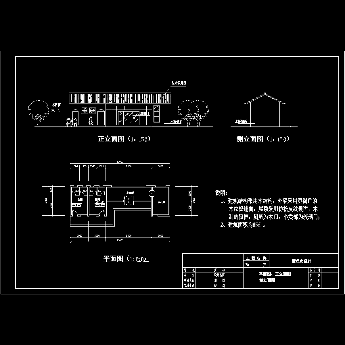 [CAD]管理用房设计图纸(正立面图).dwg