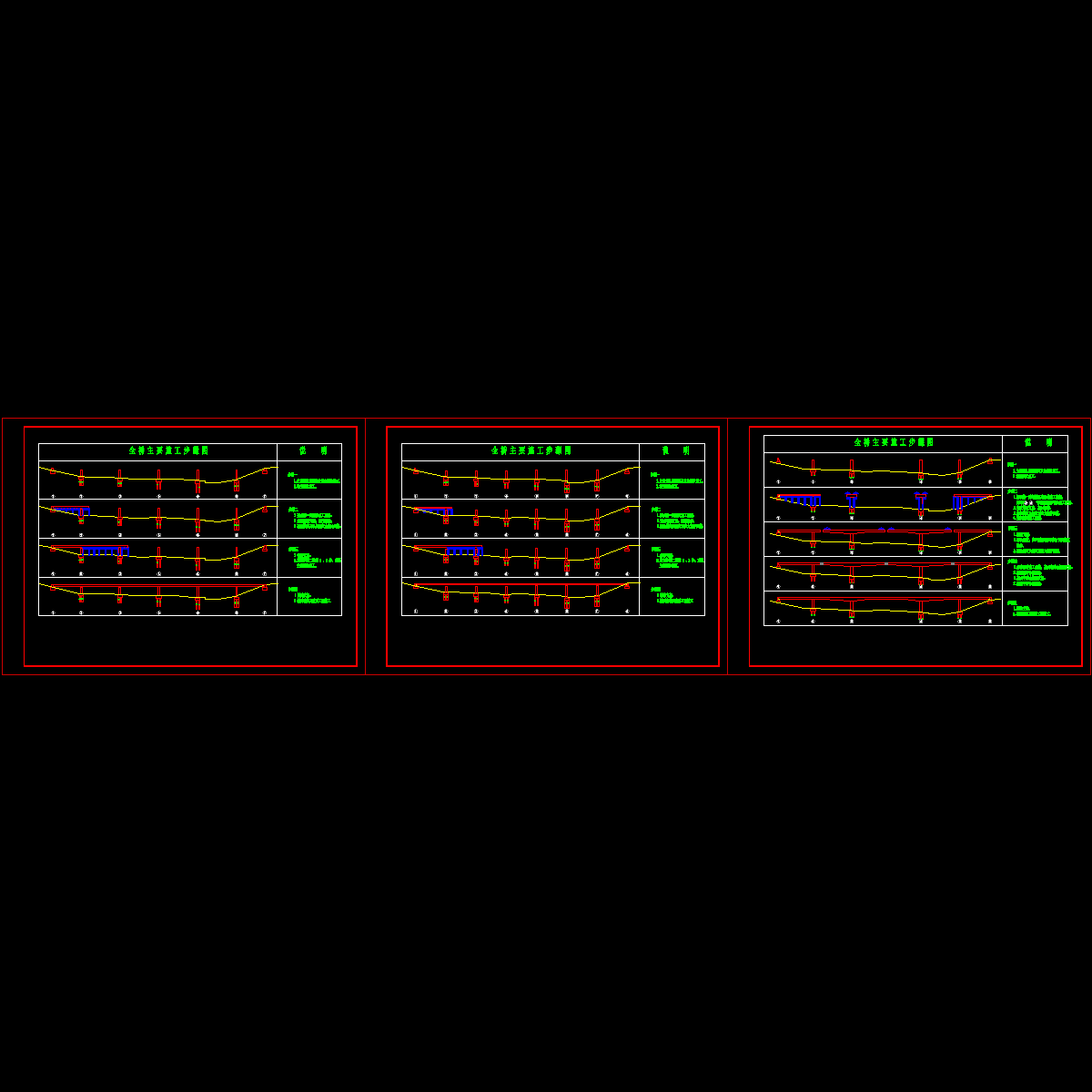 施工步骤.dwg
