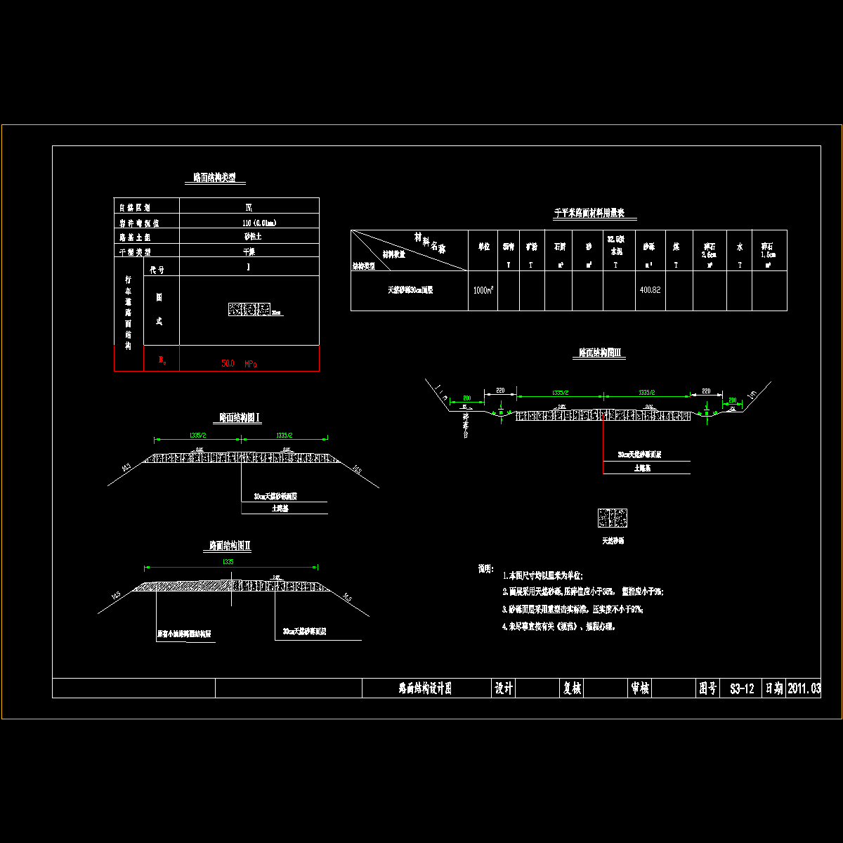 134.路面结构设计图修改后.dwg