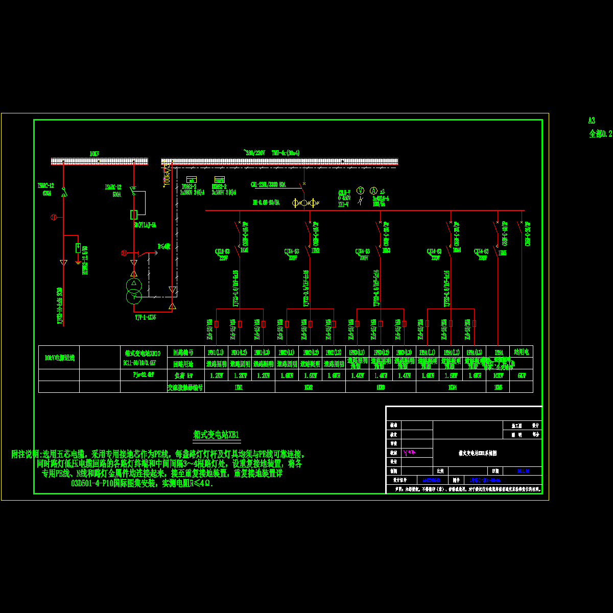 04  xb1箱变照明系统图.dwg