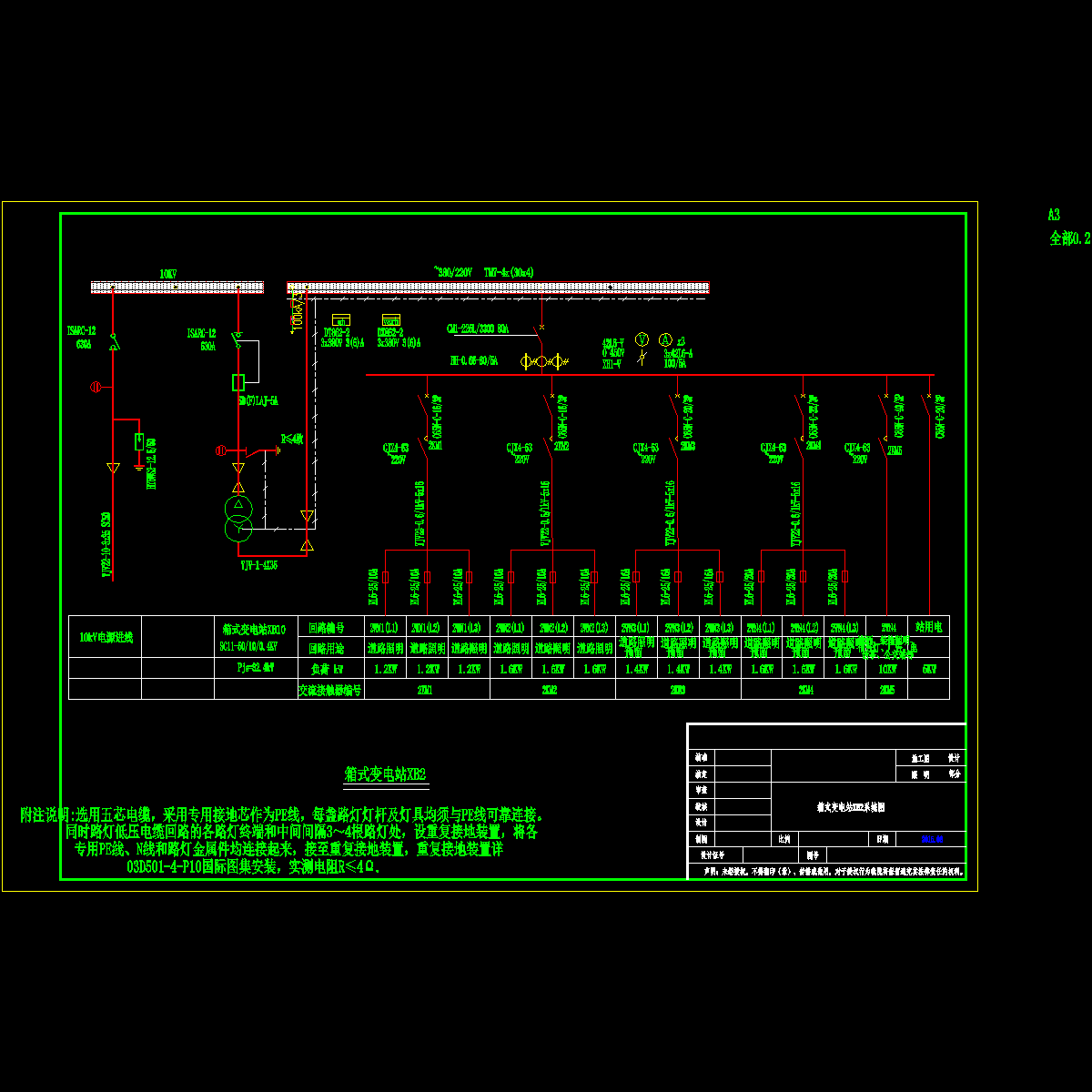 05  xb2箱变照明系统图.dwg