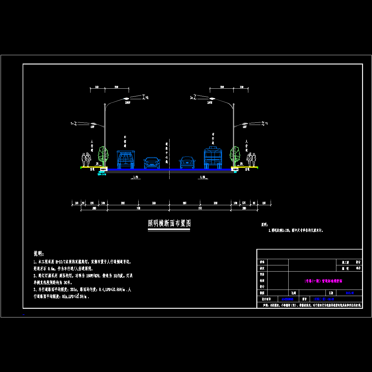 08   照明横断面布置图.dwg