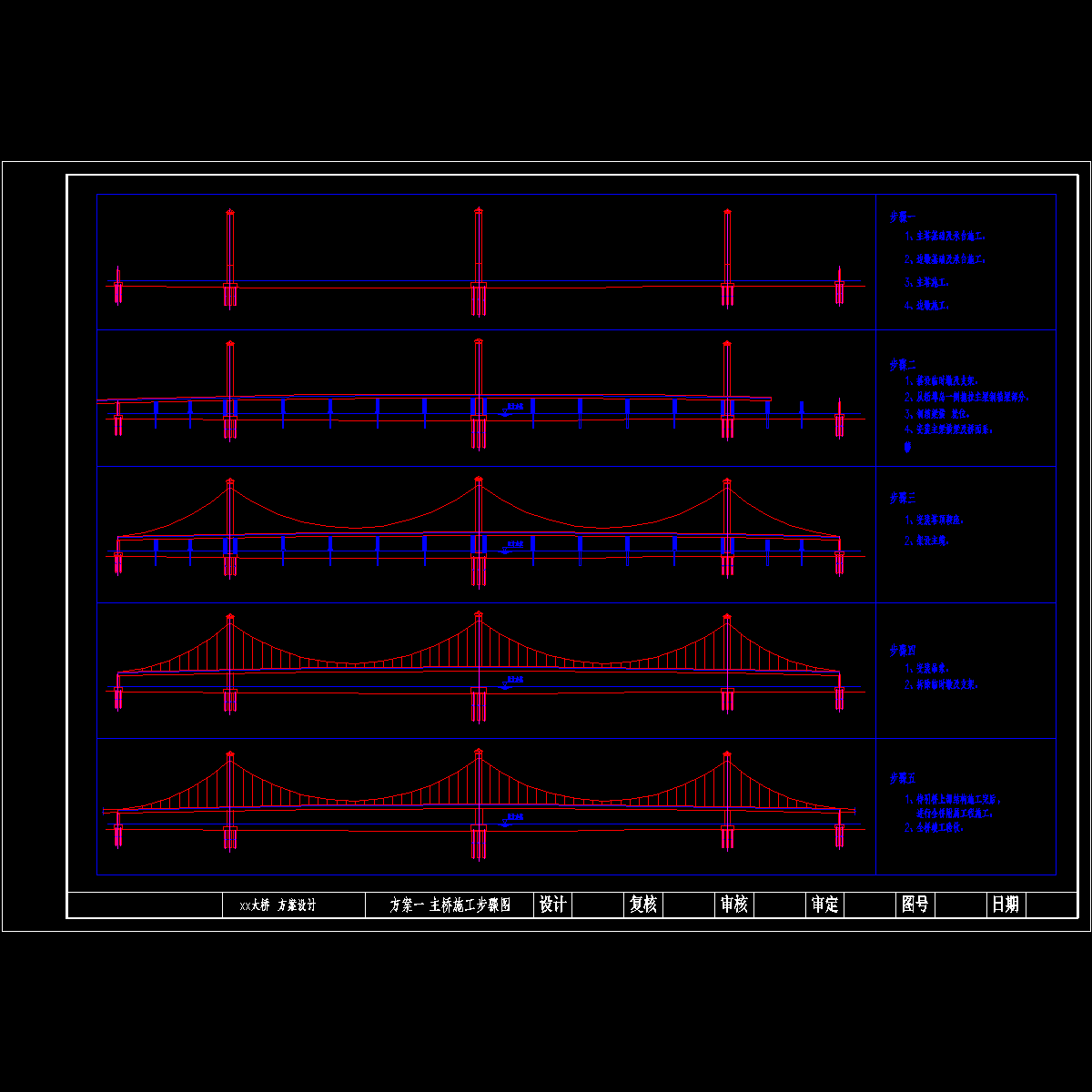 d12 主桥施工步骤图.dwg