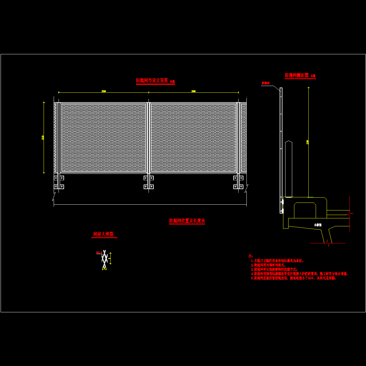2-1侧面防抛网构造图（人行道）.dwg