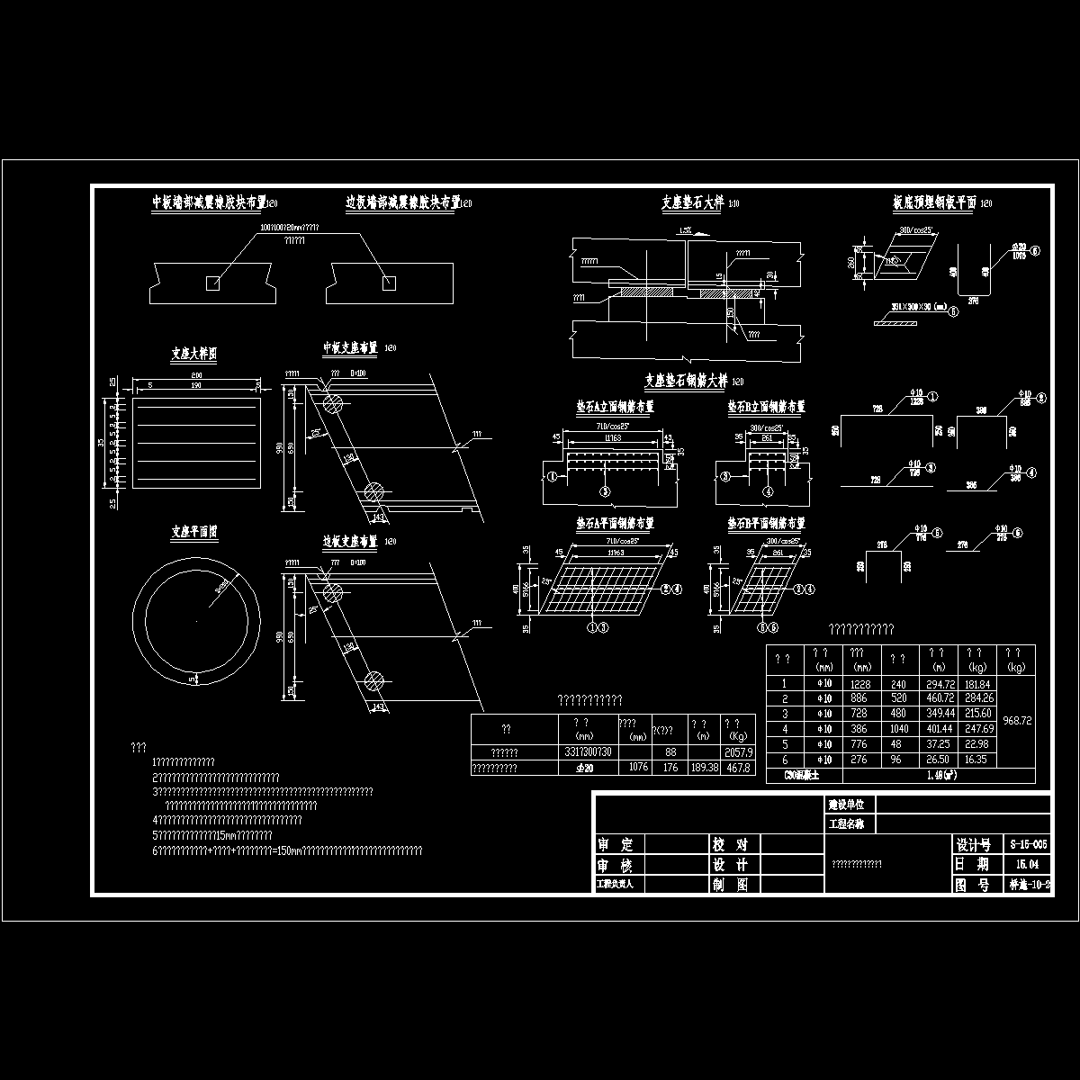 10-支座垫石2.dwg