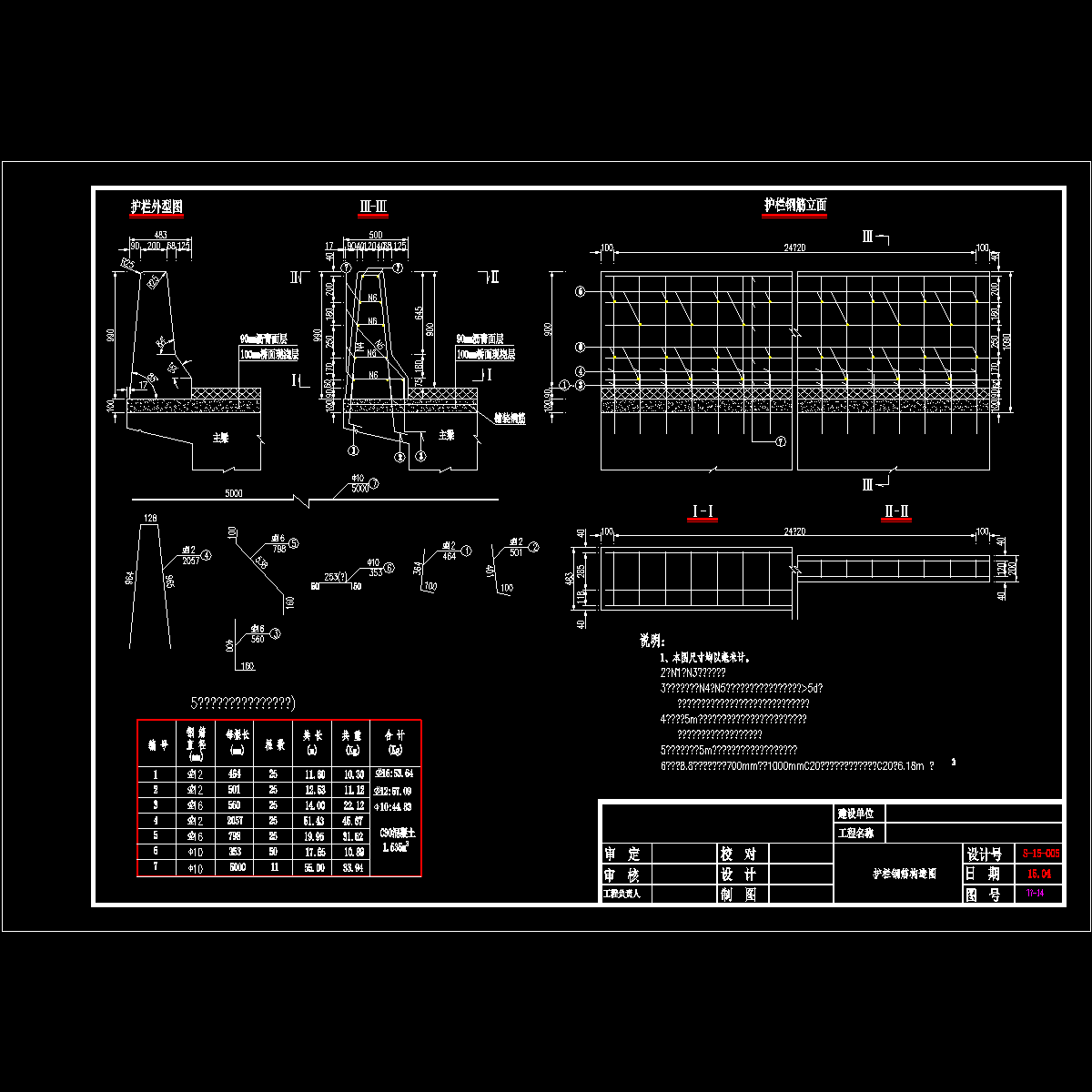 14-护栏钢筋.dwg