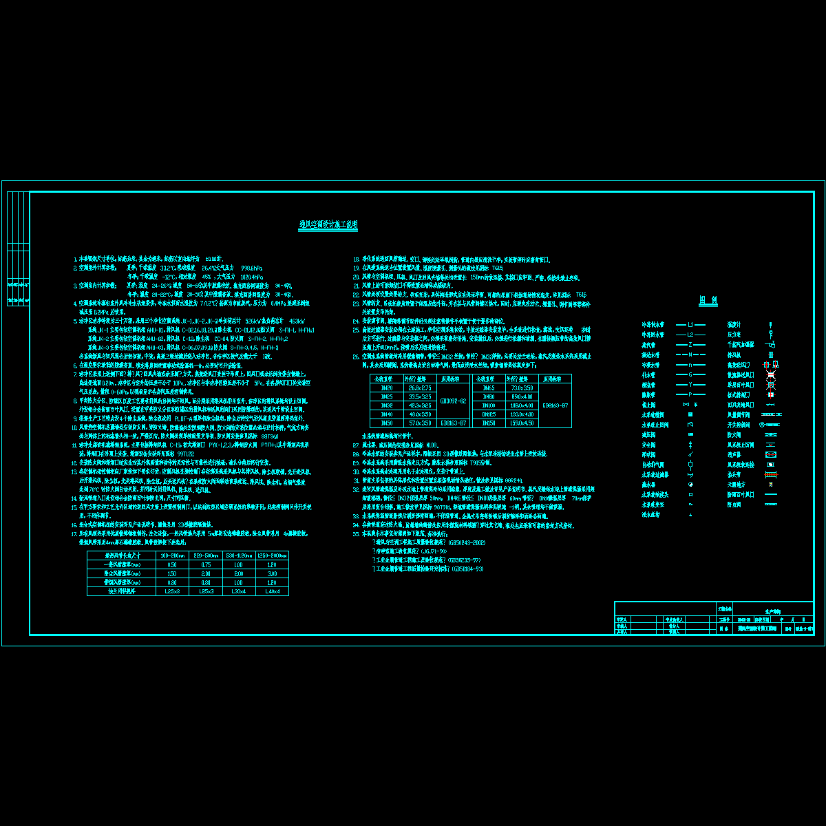 通风空调说明.dwg