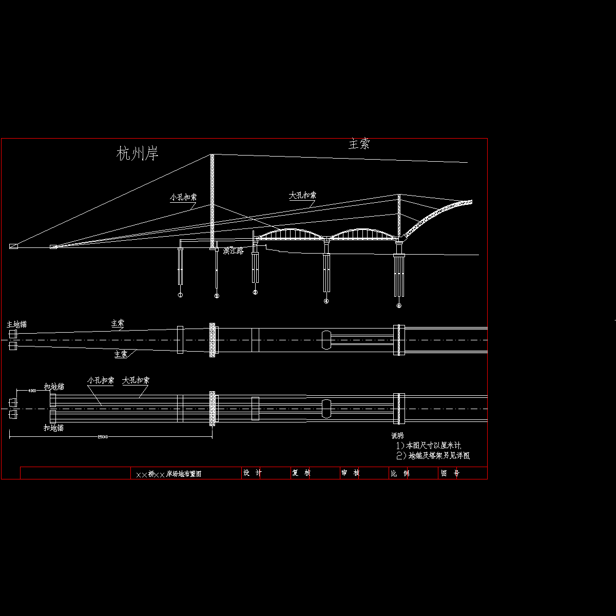桥吊装总体图（杭州岸）.dwg
