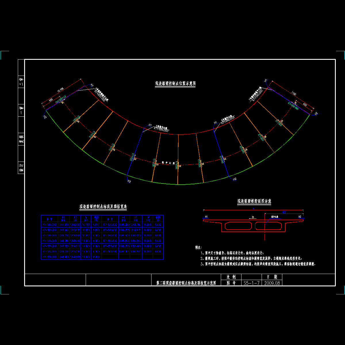 007 第二联现浇箱梁控制点标高及顶板宽示意图.dwg