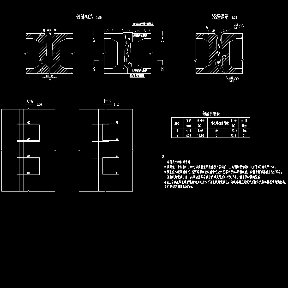 005-铰缝钢筋构造图.dwg