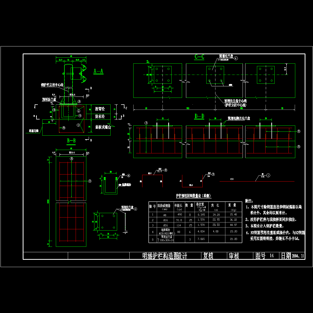 明涵护栏构造图.dwg