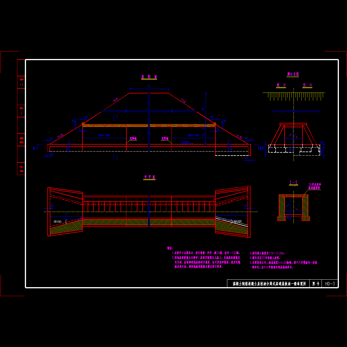 高填土分离式基础盖板涵一般布置图.dwg