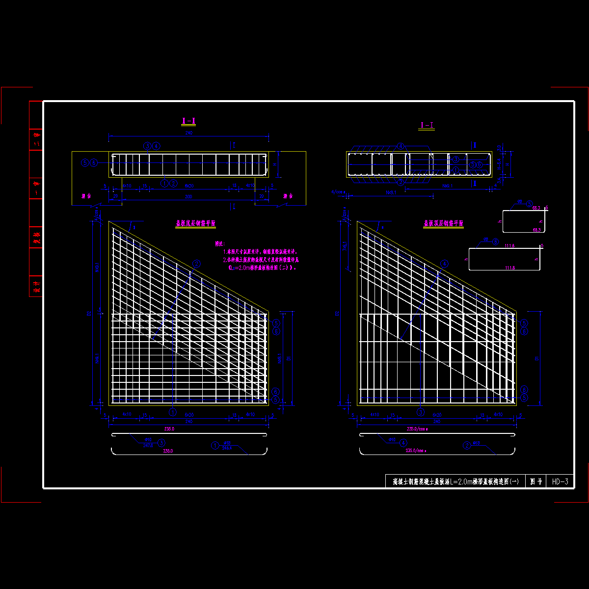 高填土盖板涵l=2.0m梯形盖板构造图(一).dwg