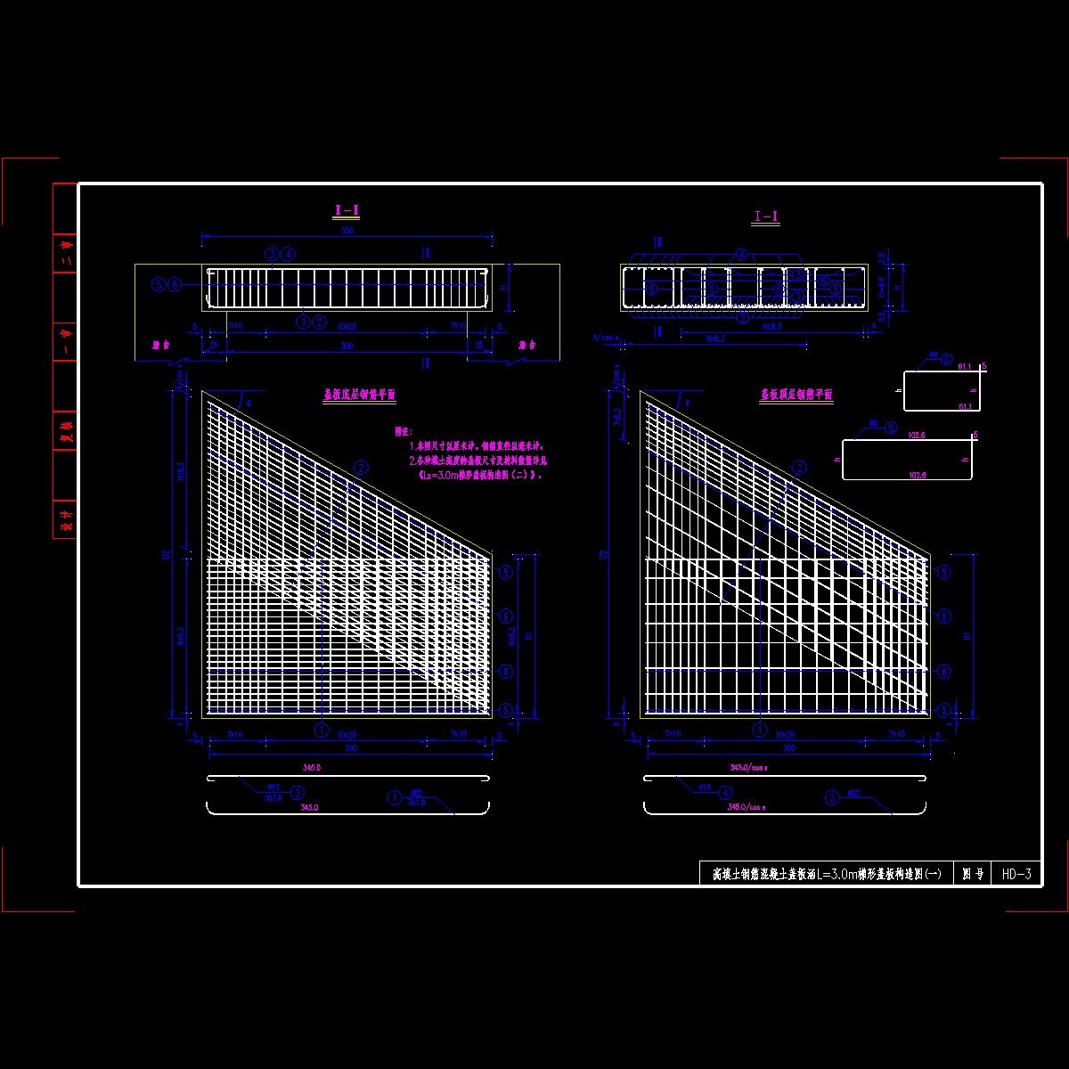 高填土盖板涵l=3.0m梯形盖板构造图(一).dwg