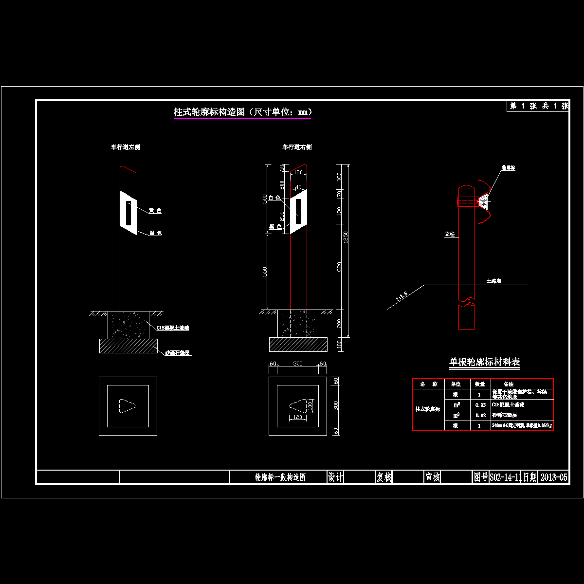 11轮廓标一般构造图.dwg