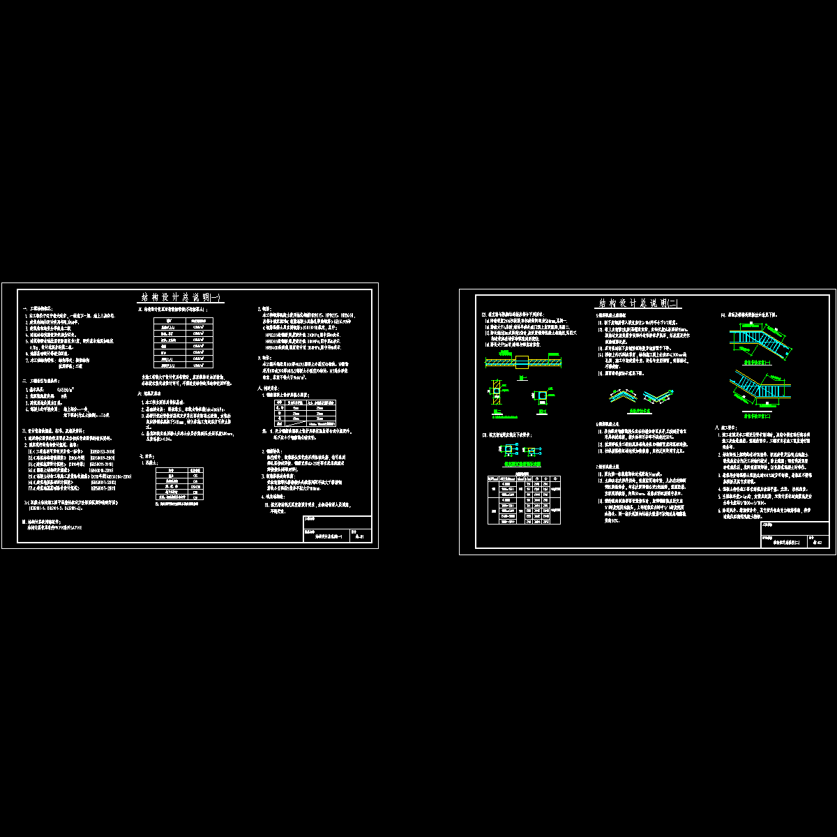 [CAD]3层框架住宅楼结构设计说明.dwg